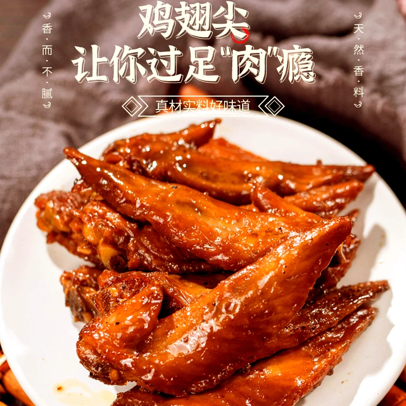 【粉丝专享】正阳楼 鸡翅尖 中华老字号