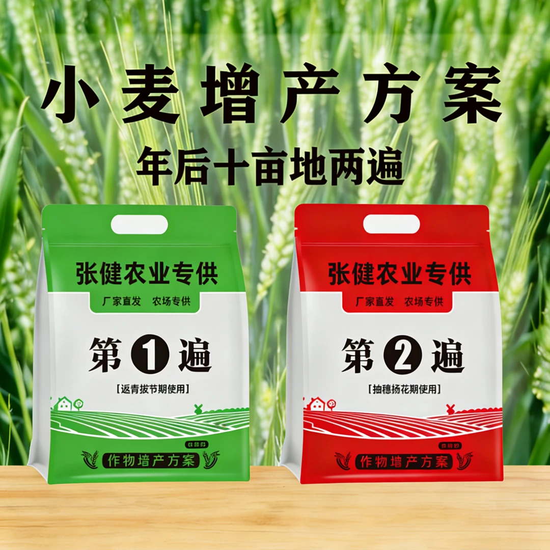 【大包装十亩地两遍】小麦十亩地两遍增产方案水溶肥