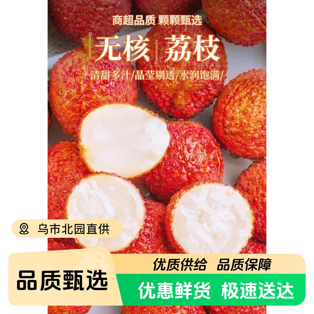 【无核荔枝】广东无核荔枝当季新鲜一件礼盒净重1公斤