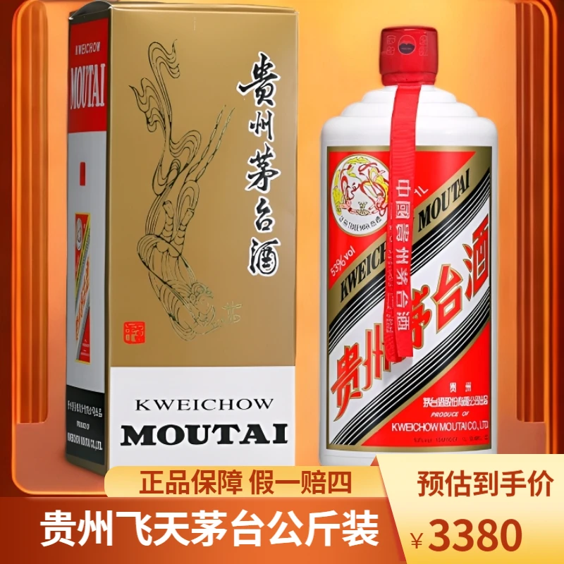 MOUTAI/茅台公斤装飞天茅台酱香型白酒珍藏送礼微醺53%Vol1000ml