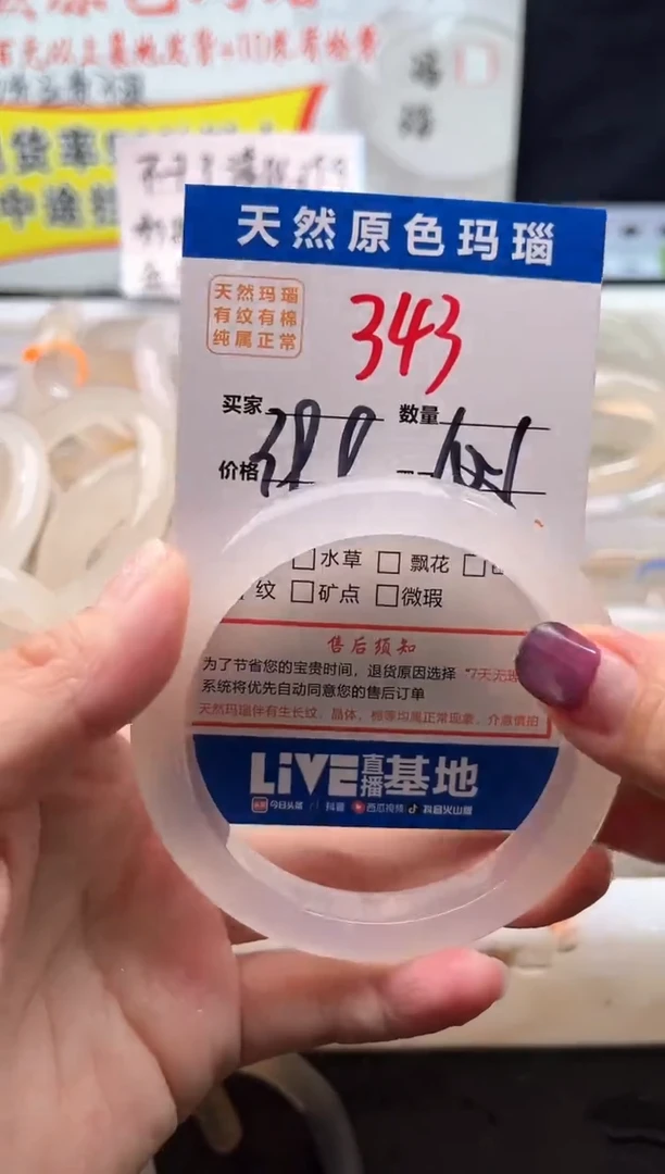 手镯玛瑙/玉髓未镶嵌343