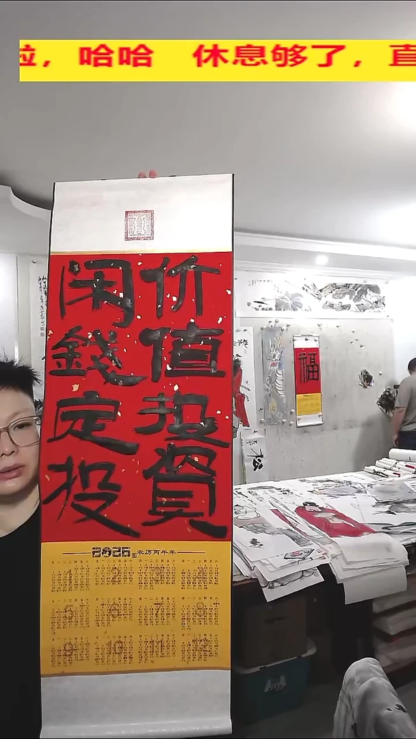 竖款大***歌2026年挂历，价值投资