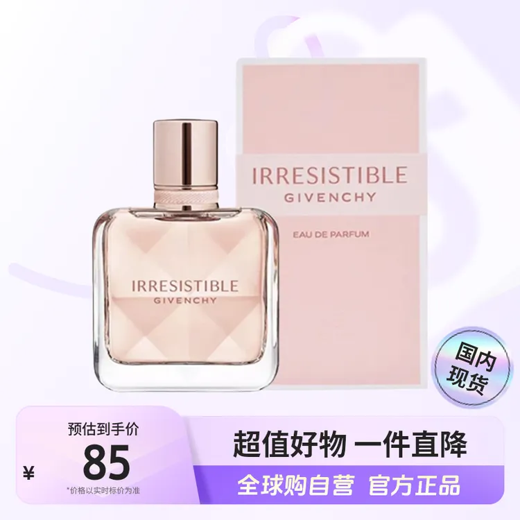 【国内现货】Givenchy/纪梵希正品 倾城香氛 8mL【h】