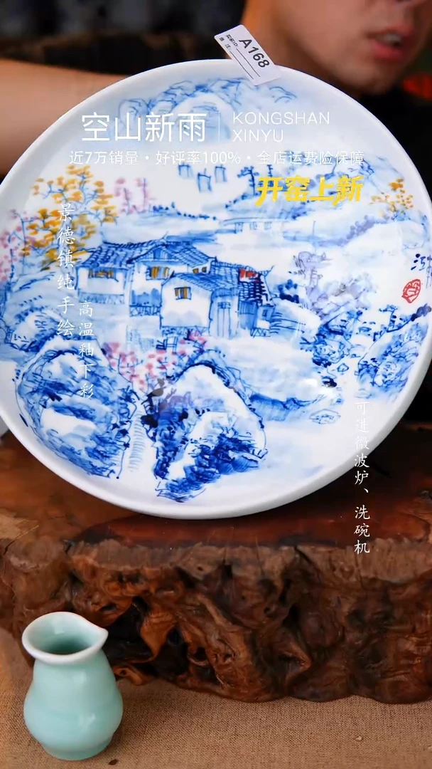 瓷片168空山新雨高温瓷器