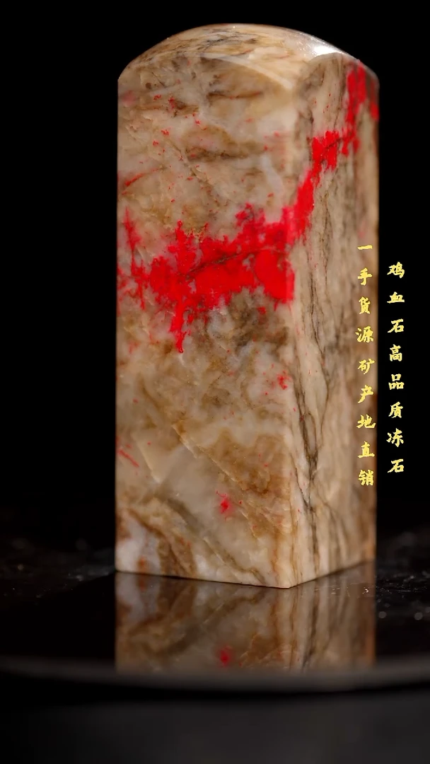鸡血石昌化石昌化鸡血石印章