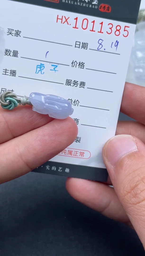 翡翠挂件未镶嵌哈轩  挂件1