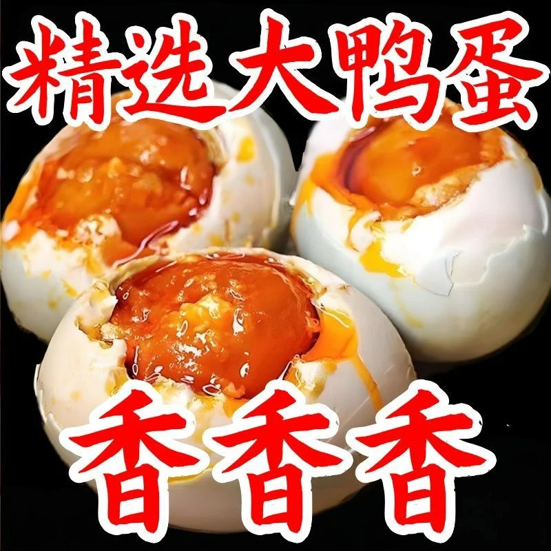 正宗万鸭湖咸鸭蛋特大咸鸭蛋烤鸭蛋流油起沙口感细腻营养丰富即食