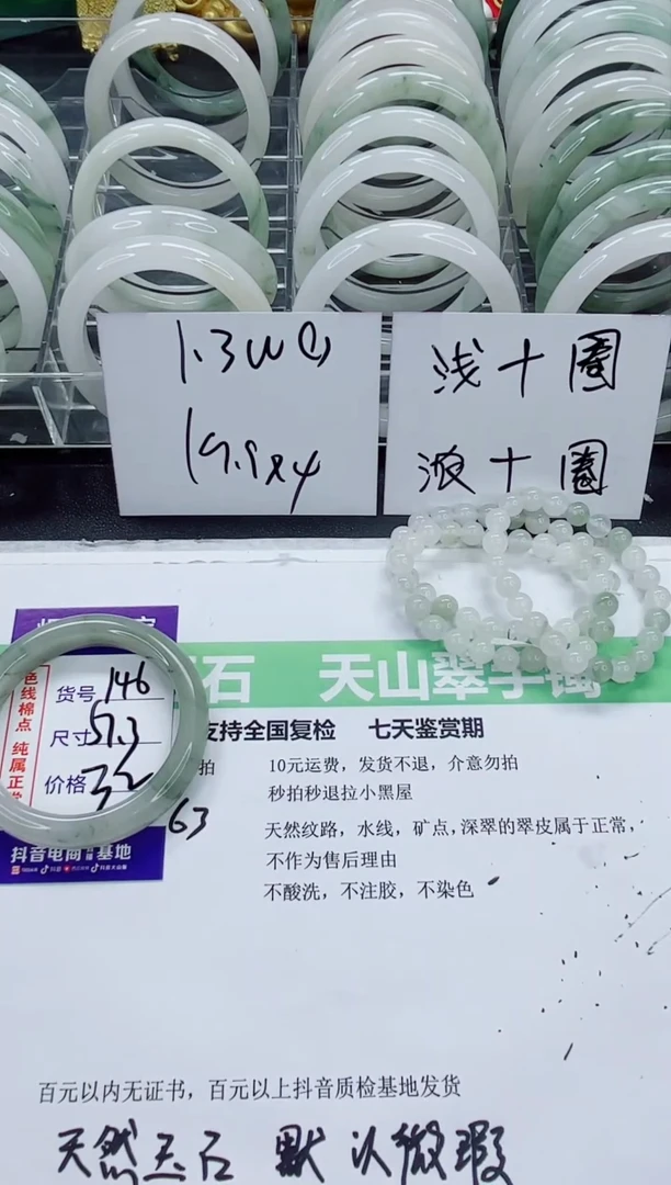 石英质玉手镯未镶嵌146/56-57圈