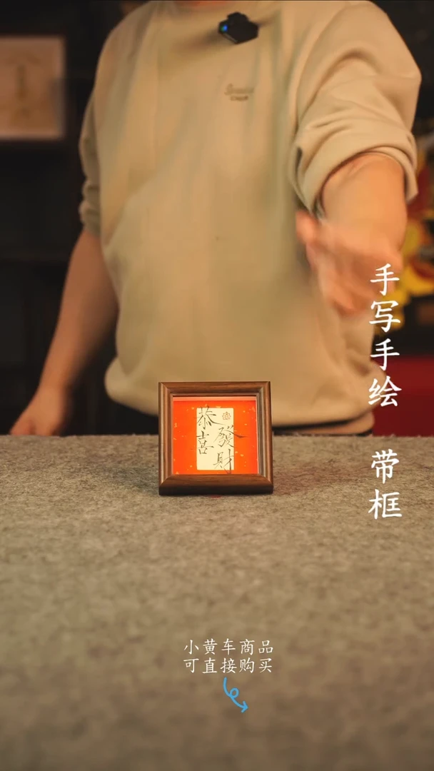 书法10*10  国潮书法摆件 编号 恭喜发财