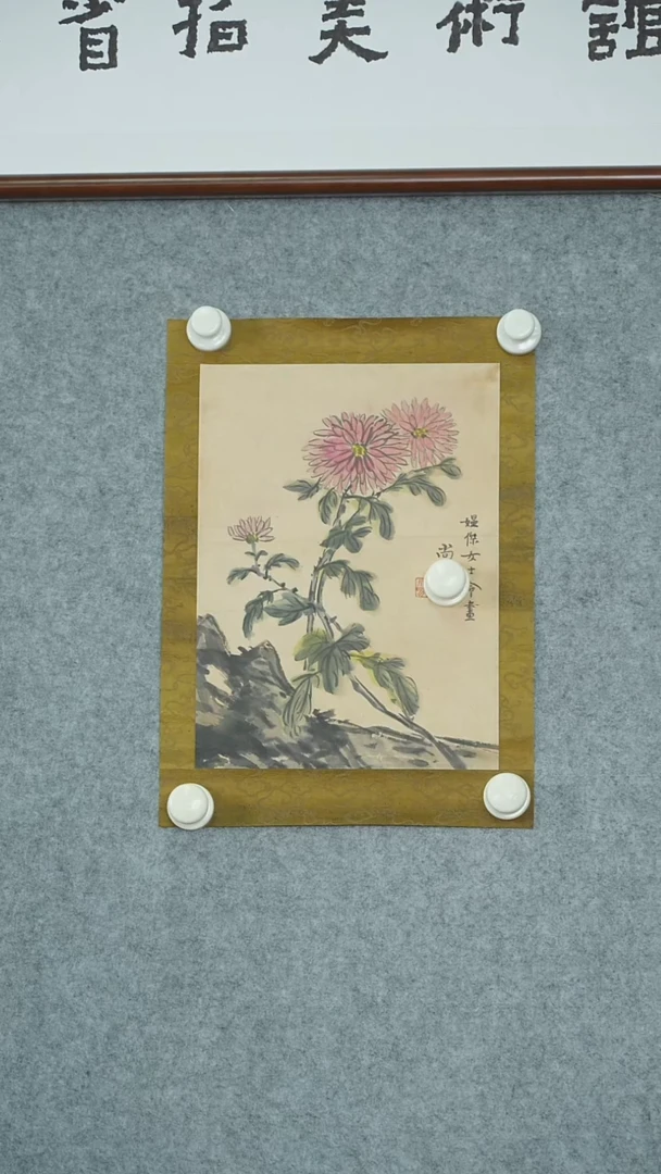 竖款【辽拍】尚先生-画作（0.6平尺）V240222-1-18