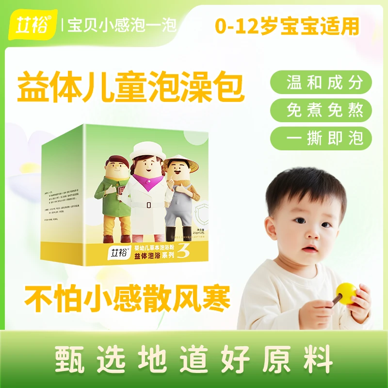 艾裕【益体】秋冬宝宝四季泡澡包泡脚泡澡婴幼儿婴儿艾草沐浴包