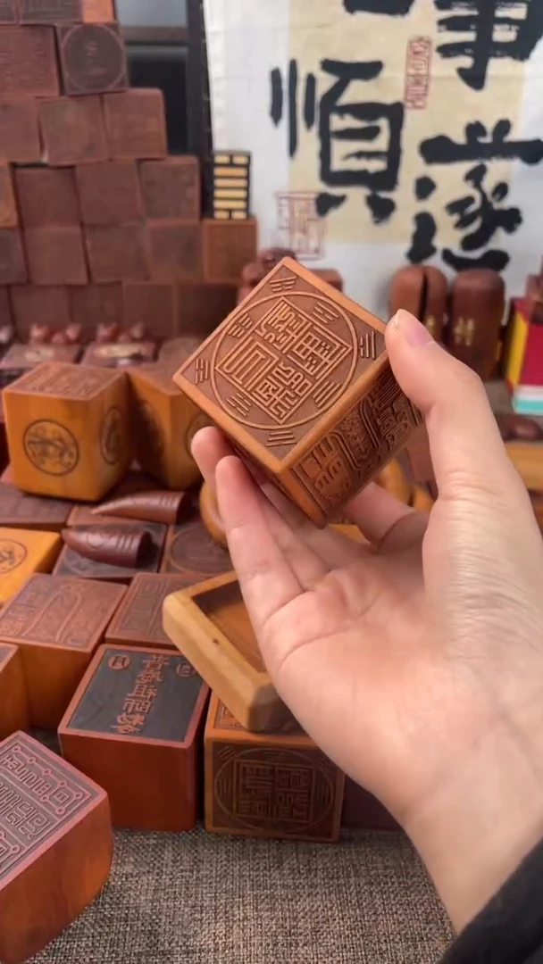 【闪购商品】木枣木六面印配底座