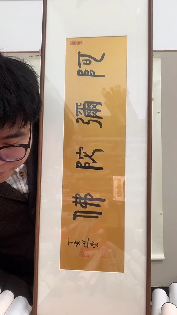 【闪购商品】书法饶老师书法镜框