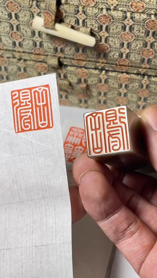 【闪购商品】昌化石其他篆刻施晓峰0151654舍得