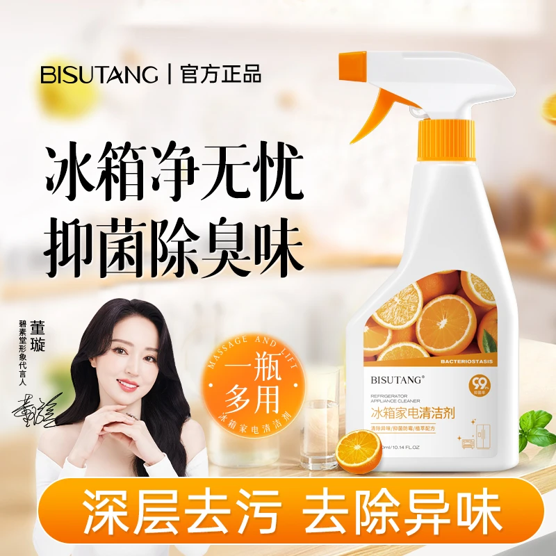 【董璇推荐】冰箱家电清洁剂去异味免水洗除臭冰箱强力去污清洁剂