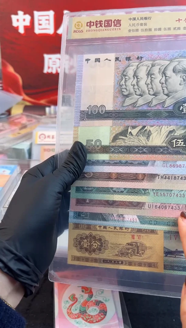 纸退市钞四套 小全套 尾三同号