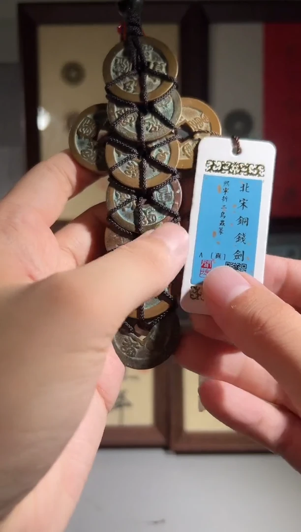 铜闻德评级北宋熙宁折二剑一把