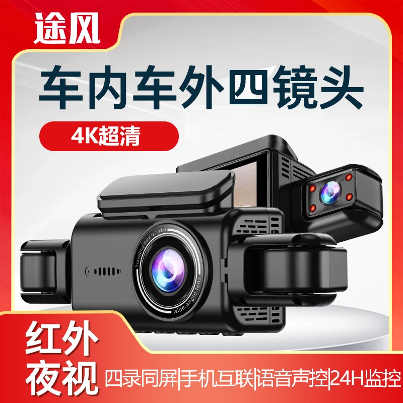 4K【360度全景】四镜头前后左右监控行车记录仪超高清夜视手机互联