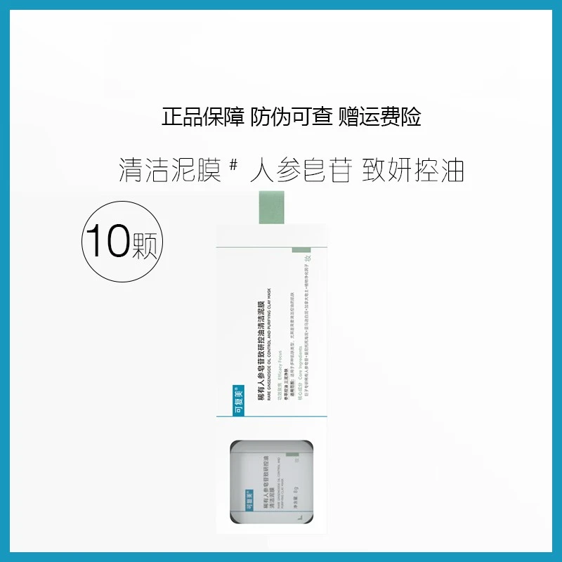 秩序泥膜稀有人参皂苷致研控油清洁泥膜