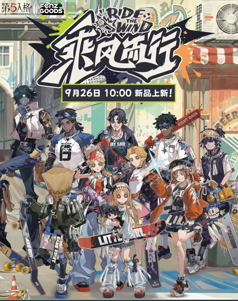 【第五人格】乘风而行联动吧唧 镭射票 立牌 周边盲盒