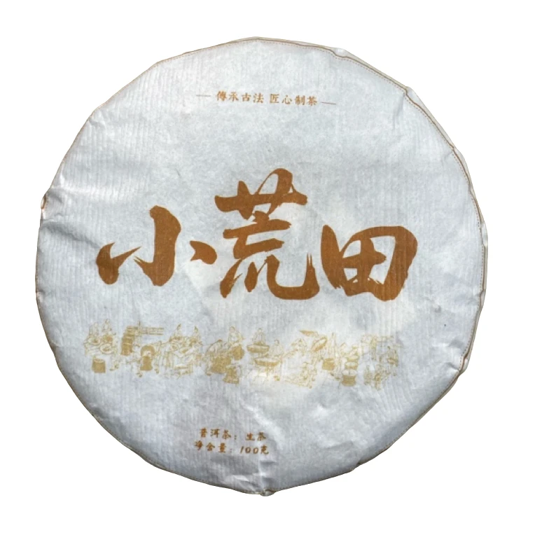 *2021年【小荒田.春.混采】普洱（生茶）饼茶100克-12月31日【14】