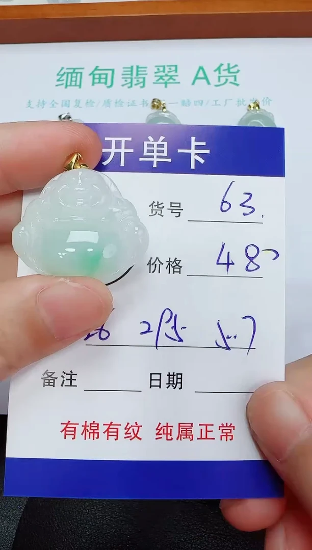 吊坠(赠链)未镶嵌翡翠63