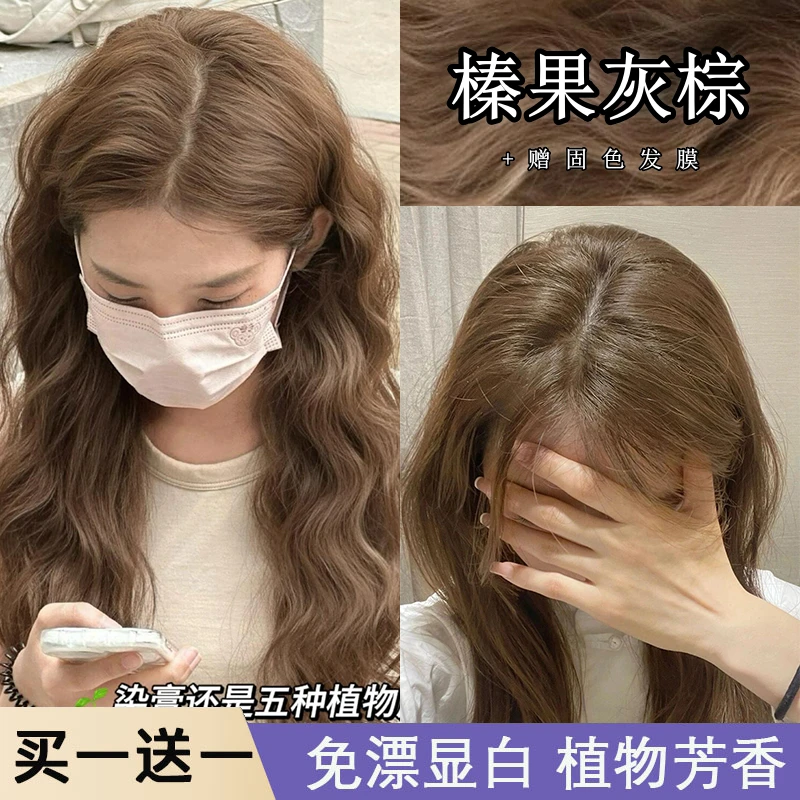 【买1送1】显白榛果灰棕色染发膏植物纯自己在家染头发膏染发剂发色