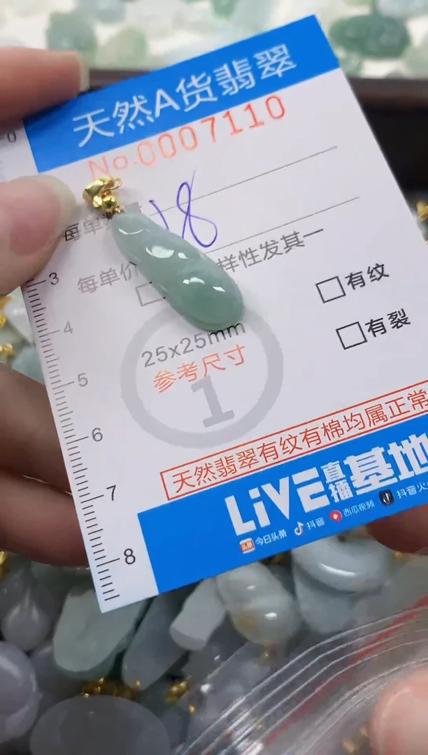 颈饰未镶嵌翡翠净货挂件-7110