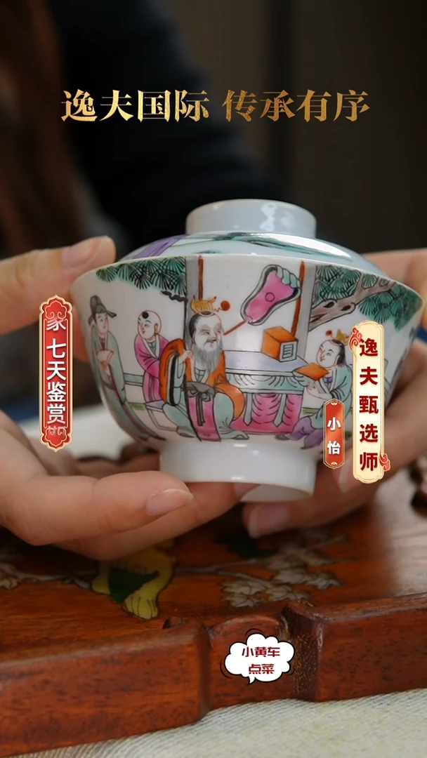 清盖碗8193粉彩人物故事盖碗