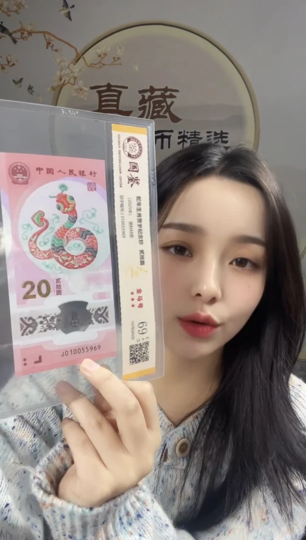 塑料蛇钞金马号69分