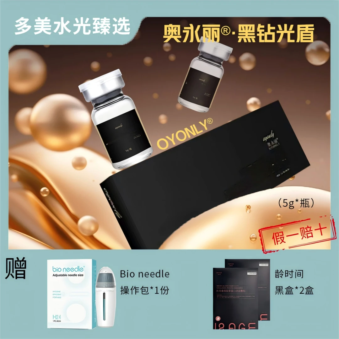 【Cc专属】=吹弹可破=奥永丽黑钻III型胶原蛋白 5g*1瓶（赠品见规格图）
