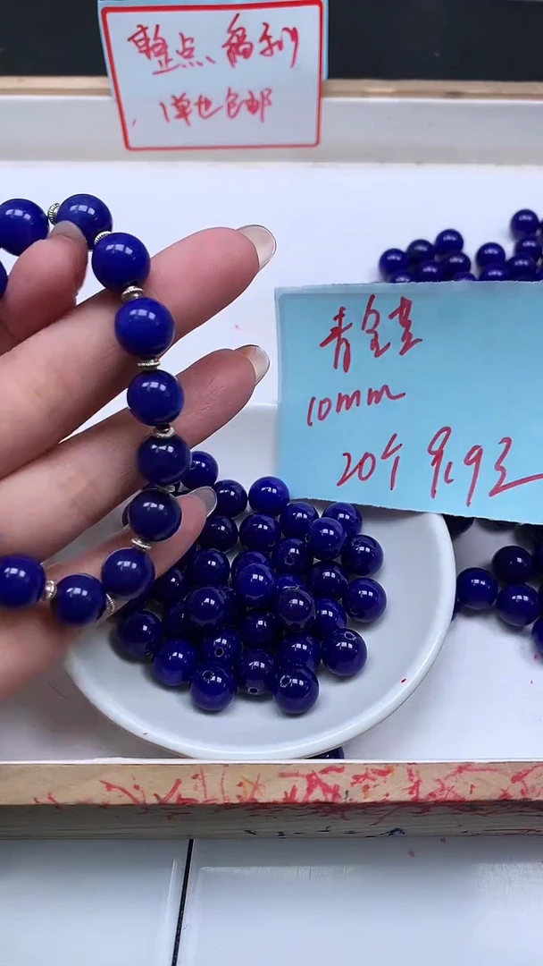 未镶嵌散珠玛瑙/玉髓A1903 青金蓝玛瑙10mm20个9.9元