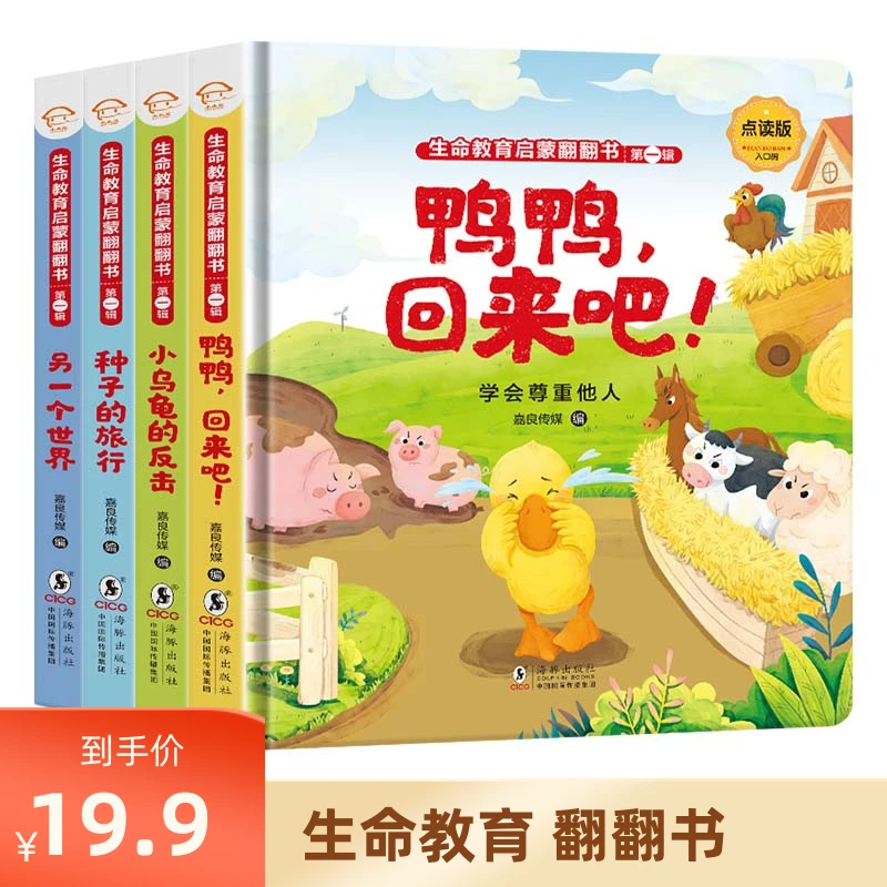 【包邮】生命教育翻翻书第一辑四大主题孩子超喜欢适合3-6岁