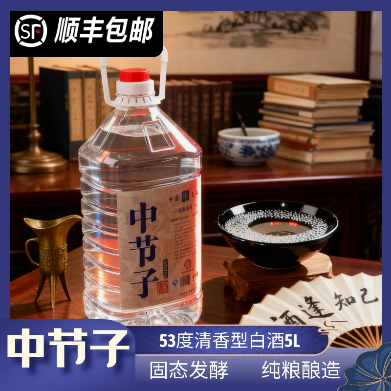 雷婷玖號【中节子】非遗酿造技艺53度高粱酒桶装酒白酒度5L53%Vol5L