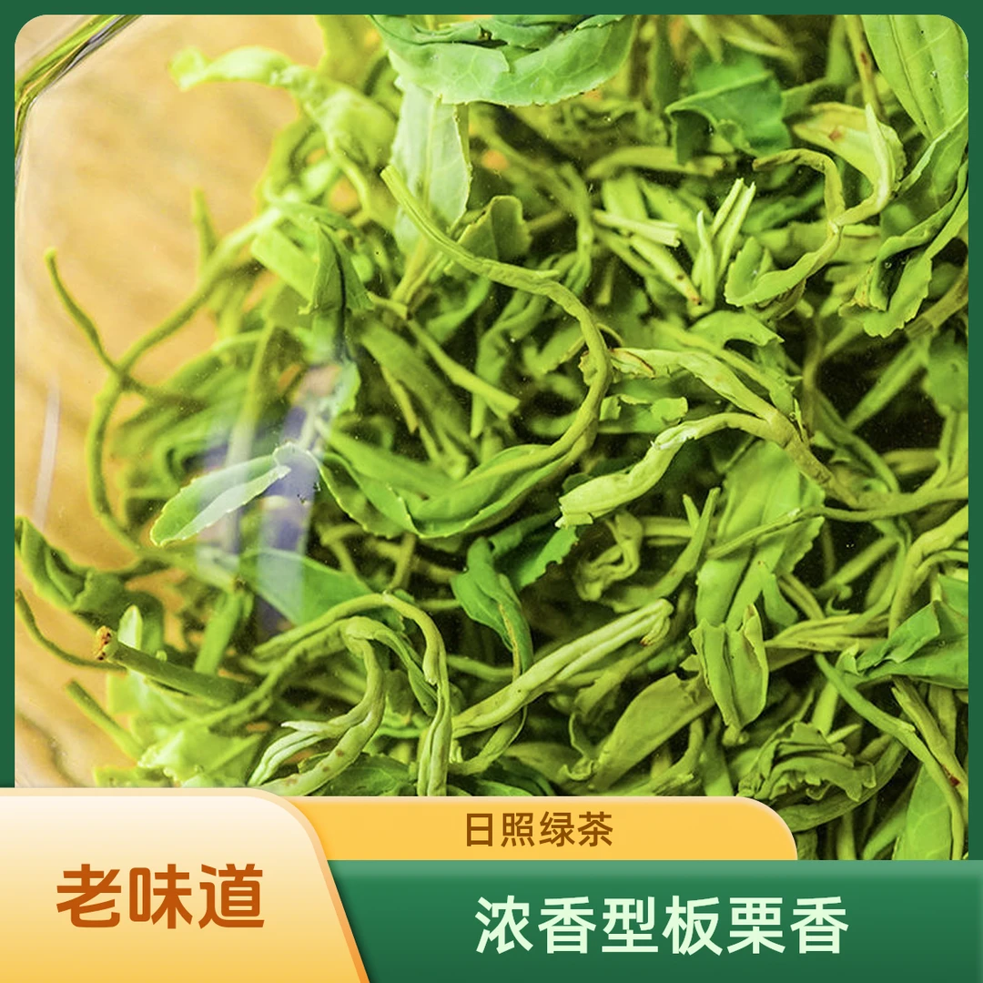 【老味道】日照绿茶口粮茶浓香豆香不苦不涩不麻