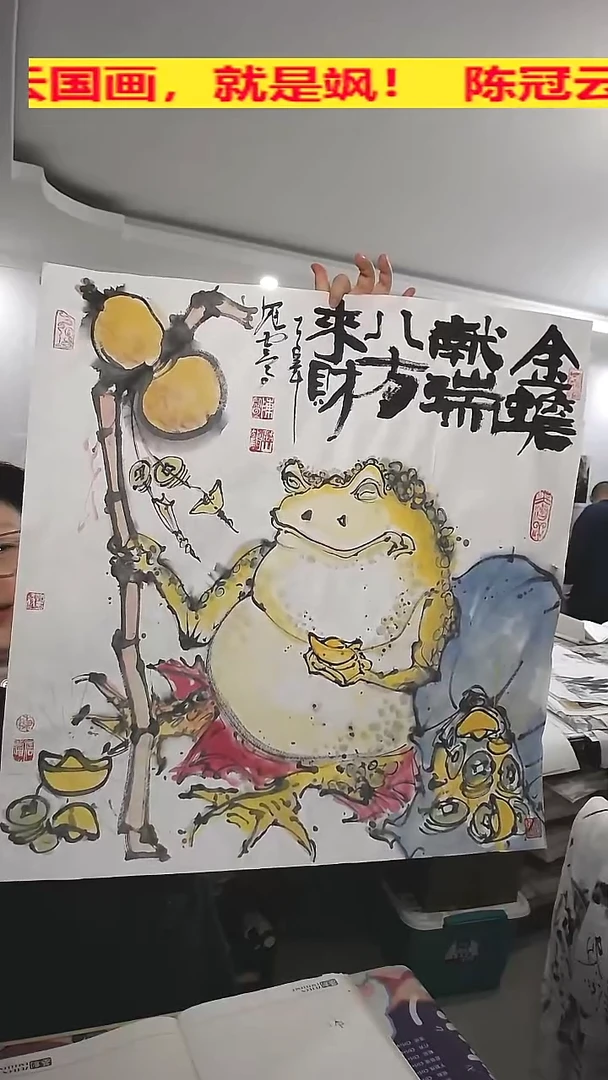 竖款69*69cm，无装裱，金蟾献瑞