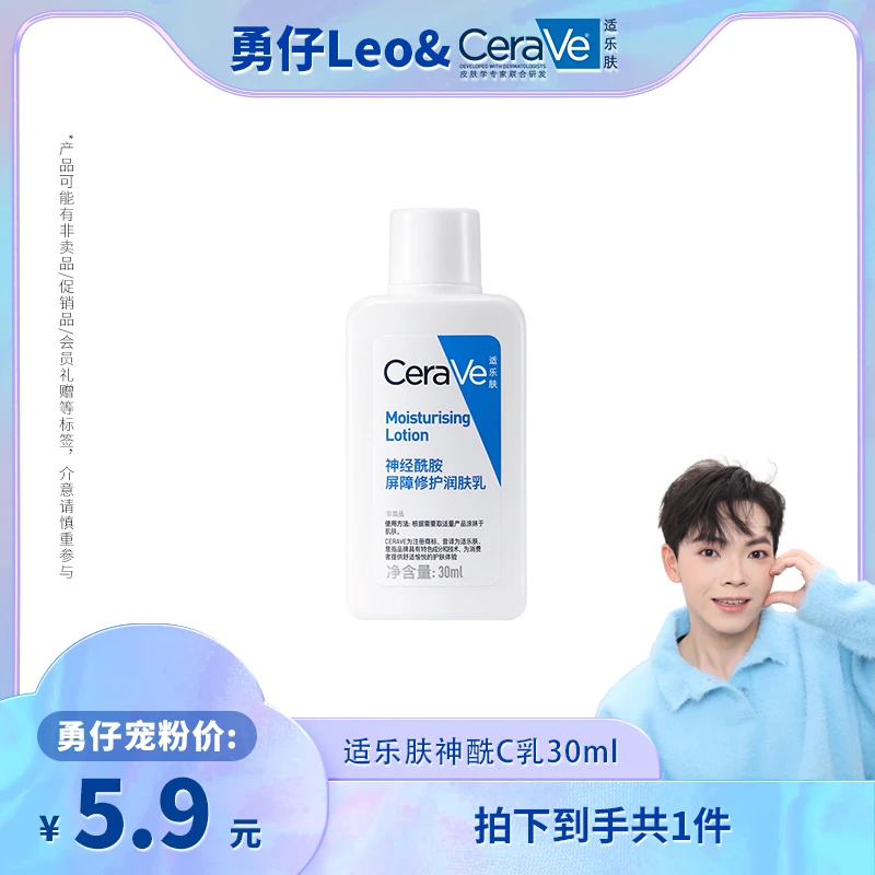 【勇仔推荐】CeraVe适乐肤屏障修护润肤乳C乳30ml