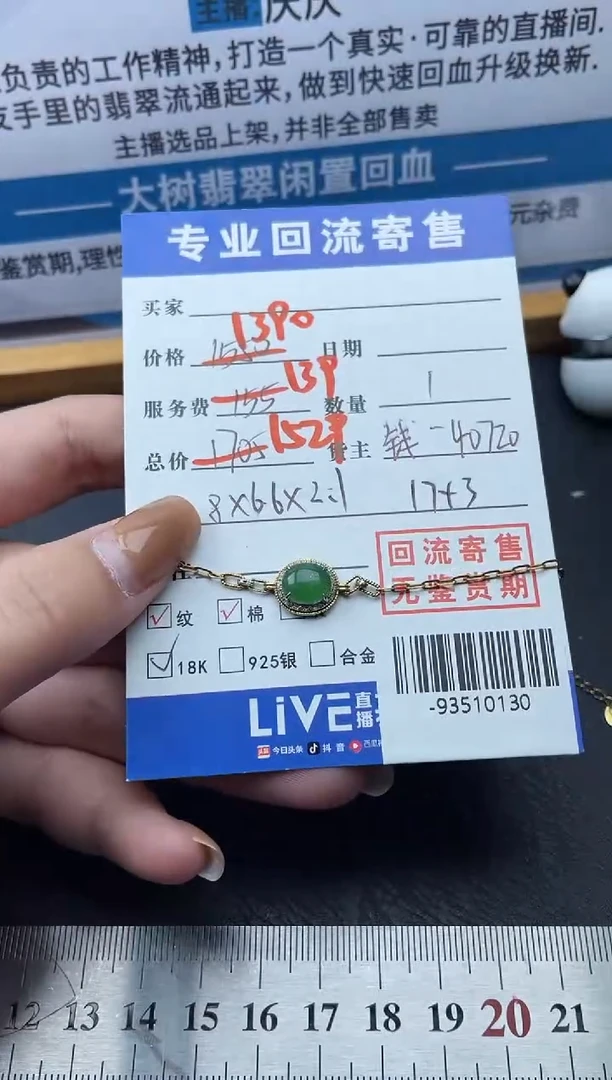 【闪购商品】翡翠颈饰18K金镶嵌手链多人-93510130