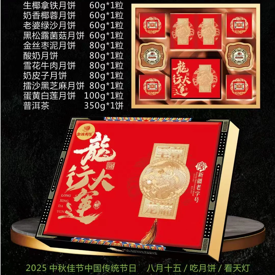 金派利尔大巴扎龙行大运书本盒月饼礼盒适合中秋送礼