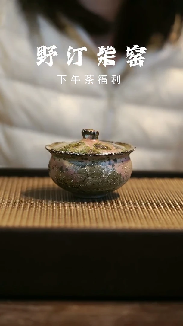 野汀柴窑手工手作@@YT101