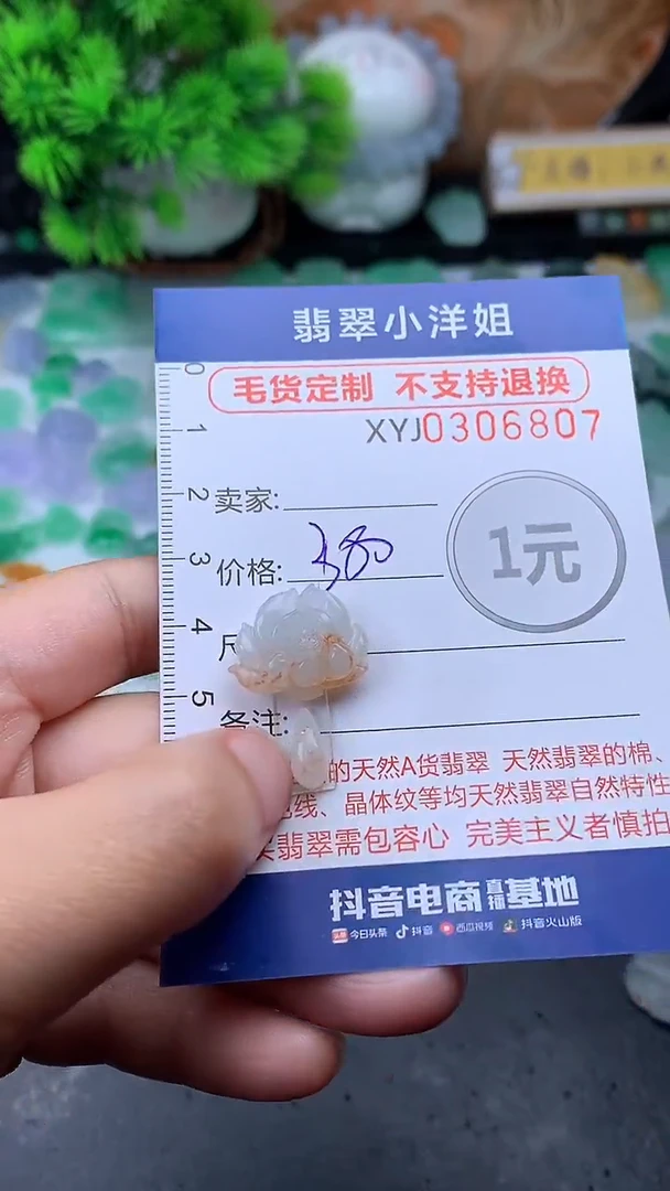 未镶嵌定制翡翠毛货商品/不退换//6807