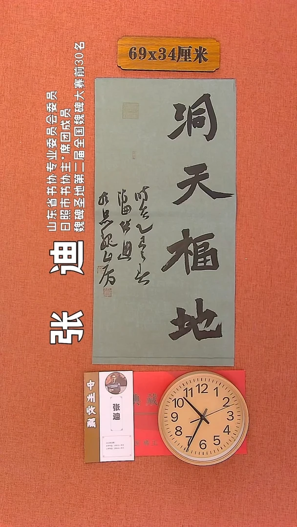 【闪购商品】书法154    张迪老师书法作品