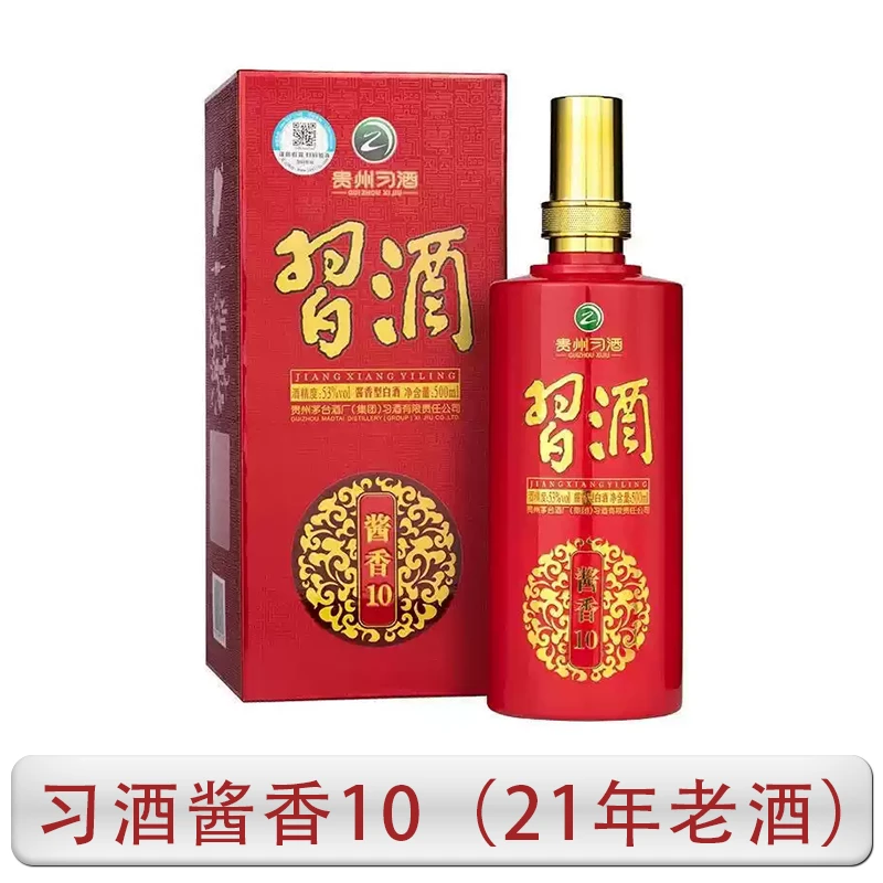 习酒酱香10酱香型白酒2021年份  53度500ml53度