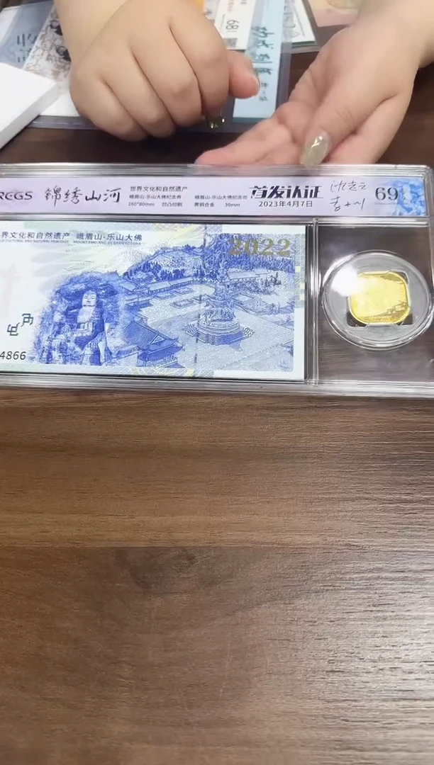 法定货币 锦绣山河 峨眉山 信泰评级