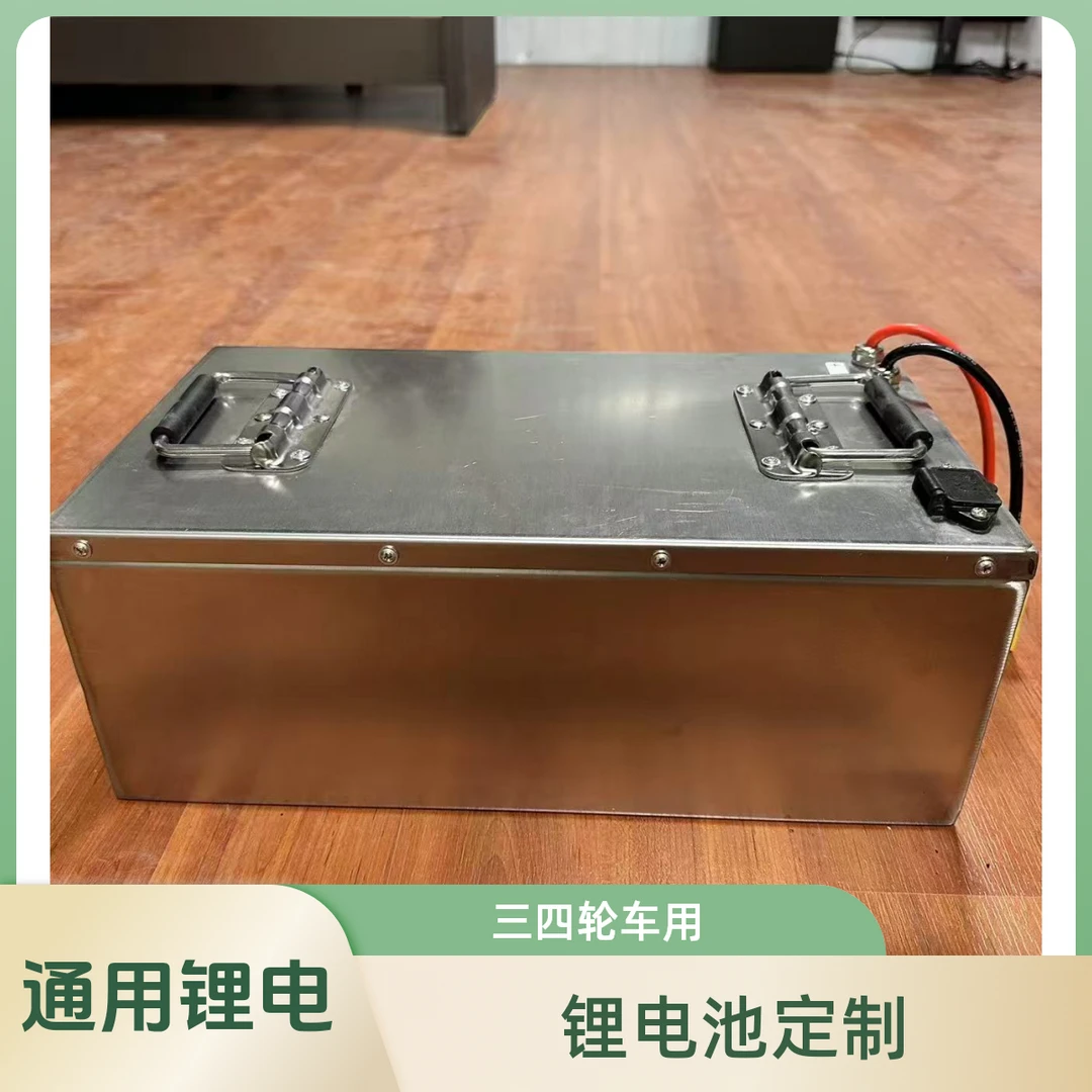 新能源锂电池定制三轮四轮代步车通用锂电池
