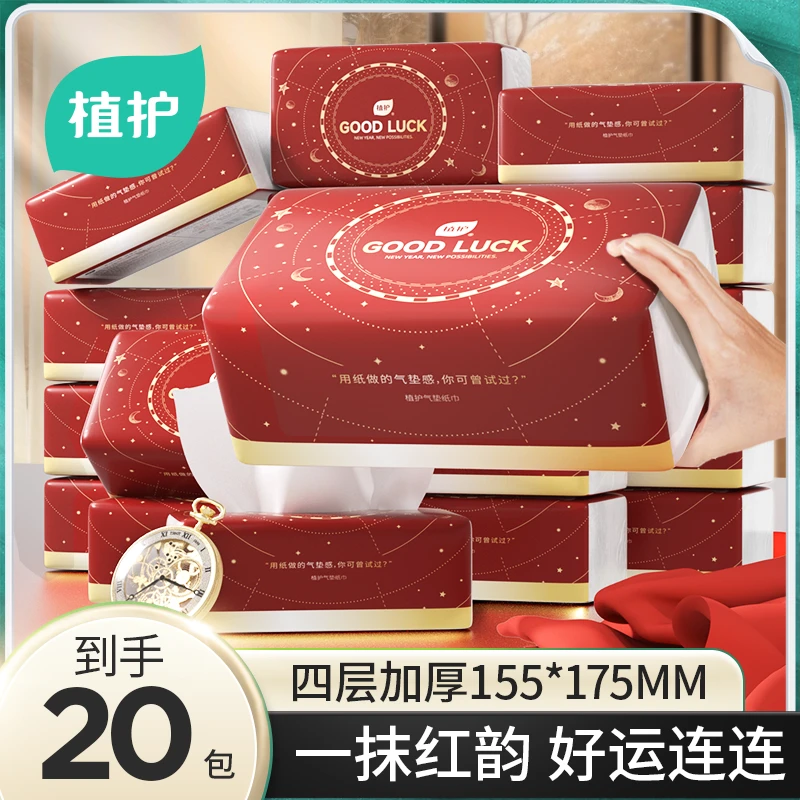 【植护】红韵新年面巾纸90抽*20包