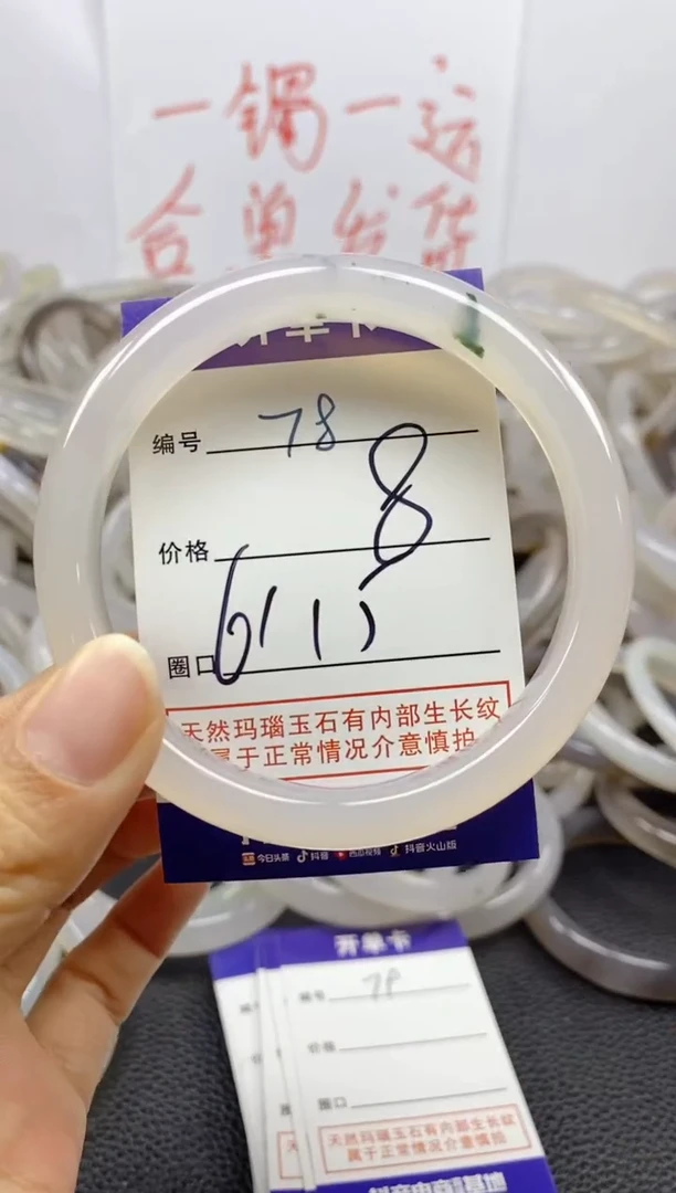 手镯玛瑙/玉髓未镶嵌78