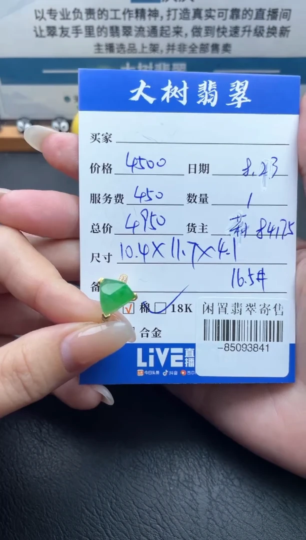 18K金镶嵌戒指翡翠多人-85093841