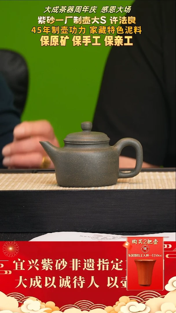 茶壶紫砂29号 许法良 青降坡 240cc左右