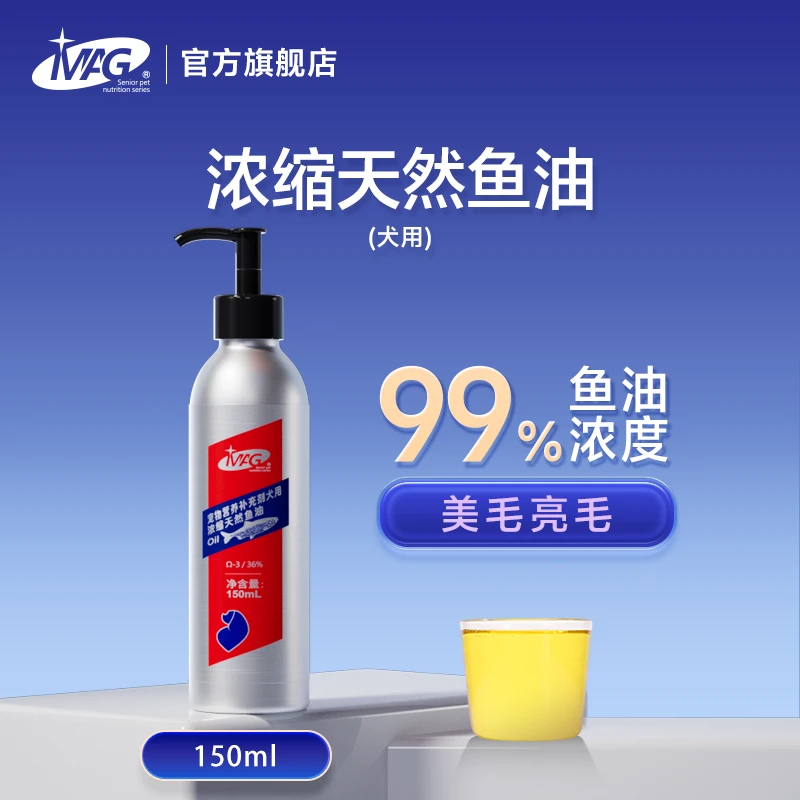 【MAG鱼油狗狗】宠物深海鱼油美毛亮毛狗狗金毛泰迪有助改善脱毛